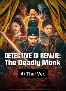 Watch the latest Detective Di Renjie: The Deadly Monk (Thai ver.) (2024) online with English subtitle for free English Subtitle