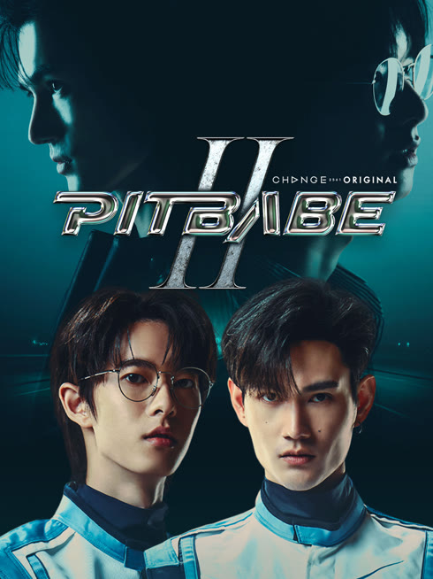 ดู ออนไลน์ พิษเบ๊บ 2 ซับไทย พากย์ ไทย
