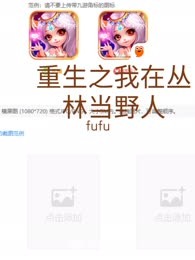重生之我在丛林当野人