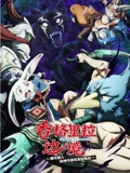 香格里拉边境 2}