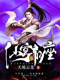 仙穹帝座