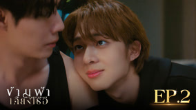 Watch the latest The Next Prince Episode 2 (2025) online with English subtitle for free English Subtitle