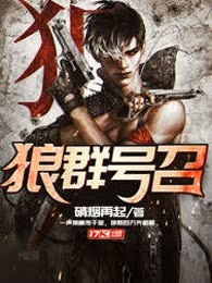 狼群号召