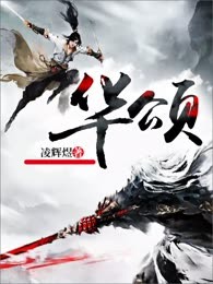 华颂