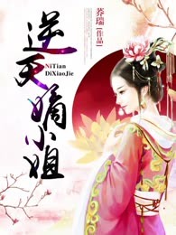 逆天嫡小姐