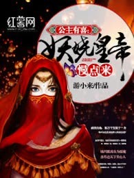 公主有喜：妖娆皇帝慢点来