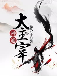 神通大主宰