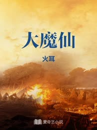 大魔仙
