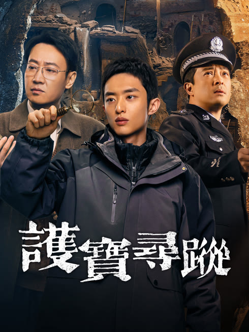 Tonton online The Lost National Treasure Sub Indo Dubbing Mandarin