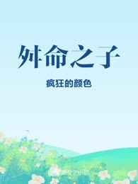 舛命之子
