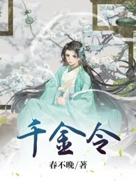 千金令