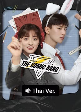 Watch the latest The Comic Bang (Thai ver.) (2025) online with English subtitle for free English Subtitle