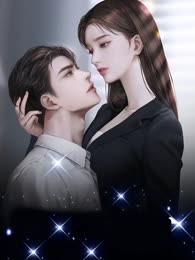 我就是传说中霸道总裁的女儿
