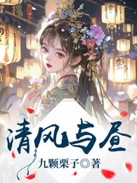 清风与昼
