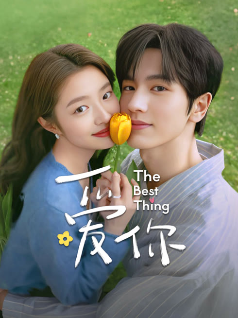 온라인에서 시 The Best Thing ( AI English ver.） 자막 언어 더빙 언어