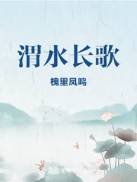 渭水长歌