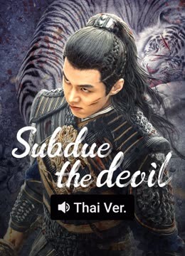 Watch the latest Subdue the devil (Thai ver.) (2022) online with English subtitle for free English Subtitle