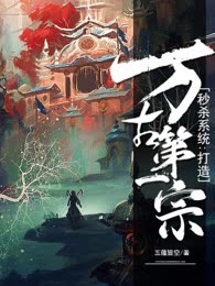 秒杀系统:打造万古第一宗