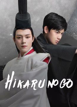 Watch the latest Hikaru no Go (2020) online with English subtitle for free English Subtitle