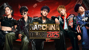 ดู ออนไลน์ 第1期下 莆田Rap笑瘋萬妮達嚴浩翔 TT&Capper評老砲人麻了 (2025) ซับไทย พากย์ ไทย