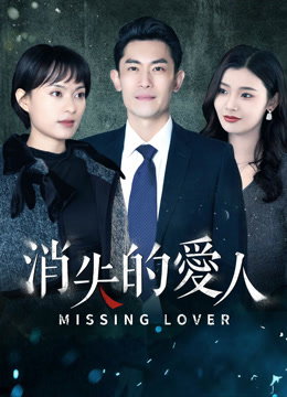 Tonton online 消失的愛人 (2025) Sub Indo Dubbing Mandarin