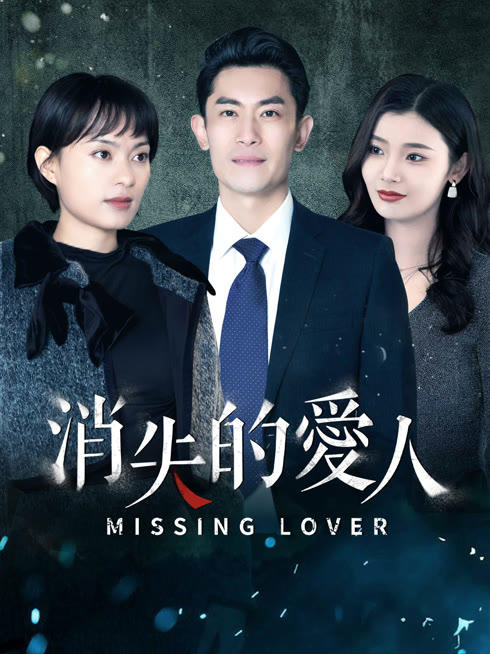 Tonton online 消失的愛人 Sub Indo Dubbing Mandarin