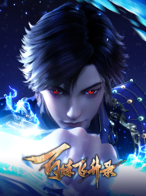 Tonton online 百煉飛升錄 Sarikata BM Dabing dalam Bahasa Cina