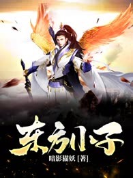 东方小子