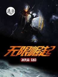 无限崛起