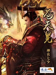 苍天冕
