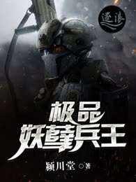 极品妖孽兵王