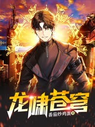 龙啸苍穹