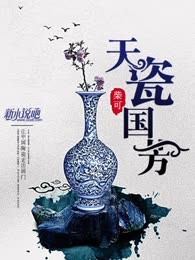 天瓷国芳