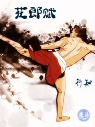 花郎赋