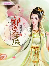 邪医狂后