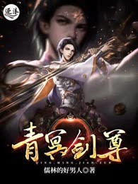 青冥剑尊