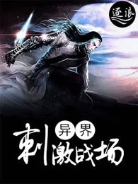 异界刺激战场