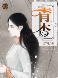 青杏