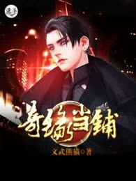 奇缘当铺
