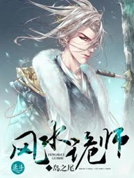 风水诡师