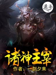 诸神主宰