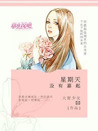 星期天没有嘉起