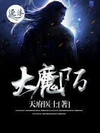 大魔陌