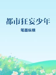 都市狂妄少年
