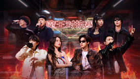 ดู ออนไลน์ 第5期中 黃子韜被黃旭唱「破防」 Yamy戲腔大戰南北說唱 (2025) ซับไทย พากย์ ไทย