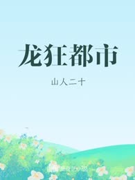 龙狂都市