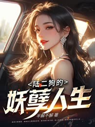 我叫二狗，一条会咬人的狗！