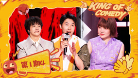 ดู ออนไลน์ 第1期（四）小佳地獄笑話戳中楊天真 楊蒙恩失蹤人口爆改留子 (2025) ซับไทย พากย์ ไทย