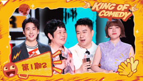 ดู ออนไลน์ 第1期（二） 郭麒麟送金牌掀混戰 脫口秀版出走的決心看哭楊天真 (2025) ซับไทย พากย์ ไทย