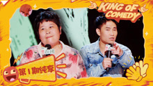 喜劇之王單口季第2季 2025-07-13